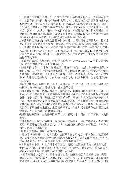 重庆交通大学公路养护复习资料
