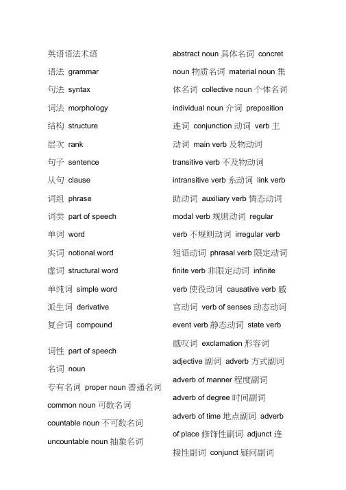 (完整版)英语语法术语