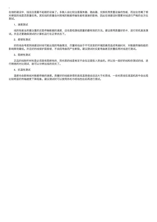 四种测试方法帮你分辨网线的质量和性能