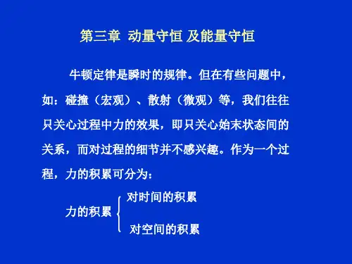 3守恒定律.