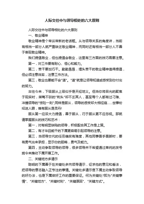 人际交往中与领导相处的六大原则