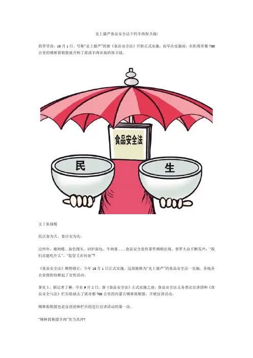 史上最严食品安全法下的羊肉保卫战!