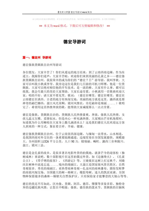【优质文档】德宏导游词word版本 (17页)
