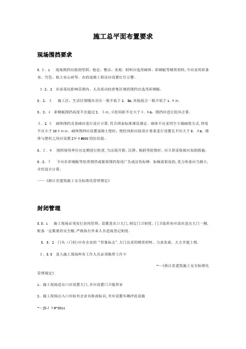 施工总平面图布置要求