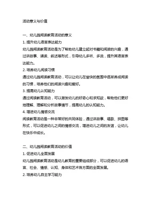 幼儿园阅读教育活动意义与价值 幼儿园阅读教育