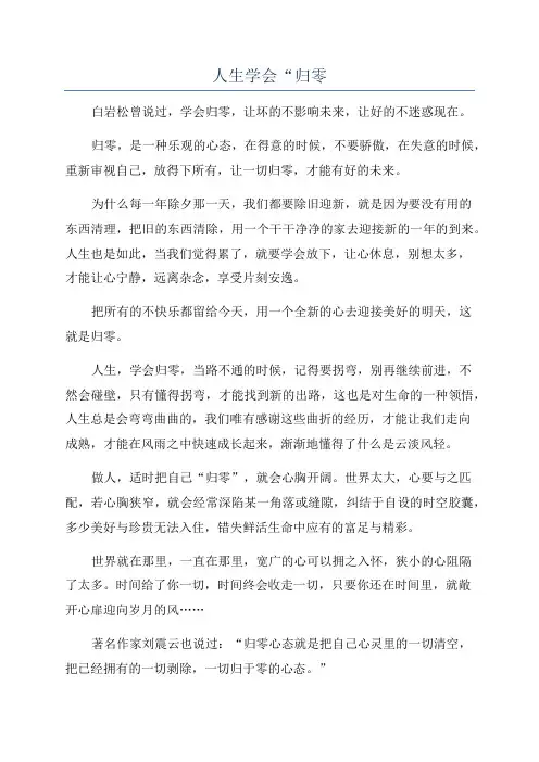 人生学会“归零
