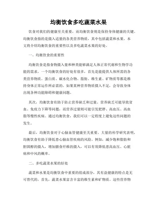 均衡饮食多吃蔬菜水果