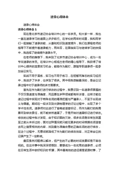 速录心得体会