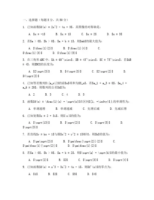 高三第一轮复习试卷数学