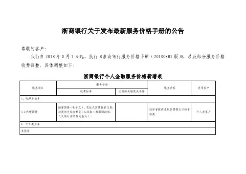 浙商银行关于发布最新服务价格手册的公告