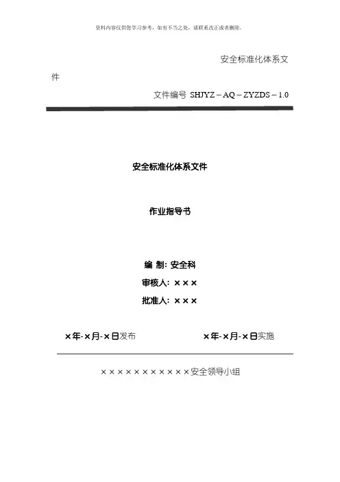 加油站作业指导书完整版样本