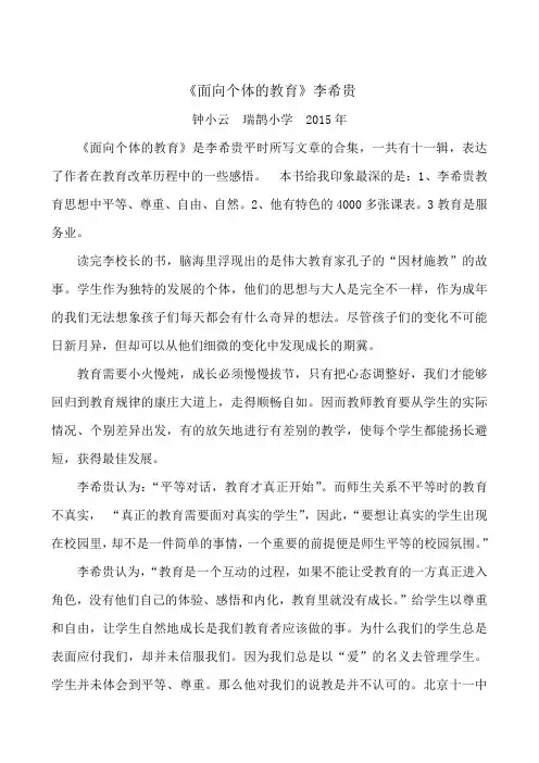 面向个体的教育读后感