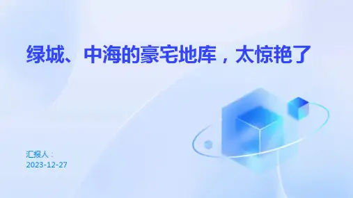 绿城、中海的豪宅地库,太惊艳了