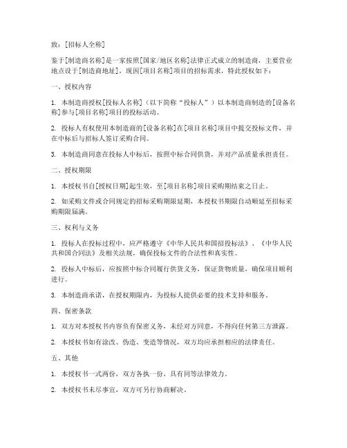 设备制造授权书