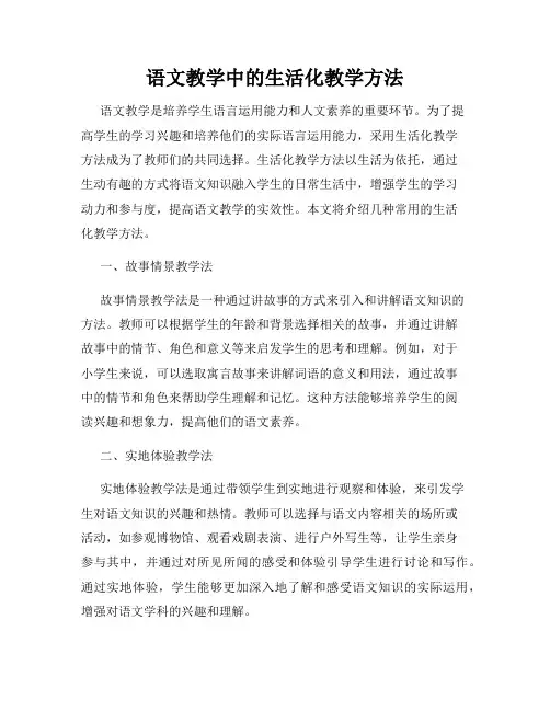 语文教学中的生活化教学方法