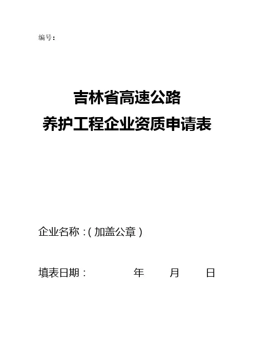企业经营负责人简历