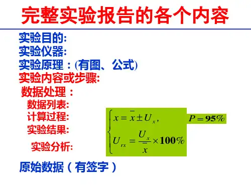 力学实验圆环体积测量中不确定度计算模板