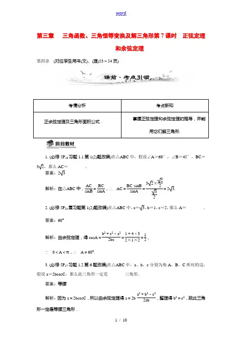 2015届高考数学总复习(考点引领+技巧点拨)第三章三角函数、三角恒等变换及解三角形第7课时正弦定理