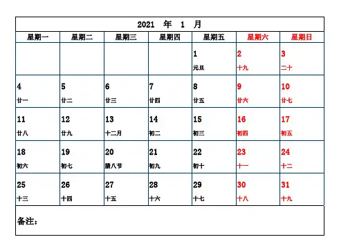 2021年日历(excel完美排版可分页打印或记事)