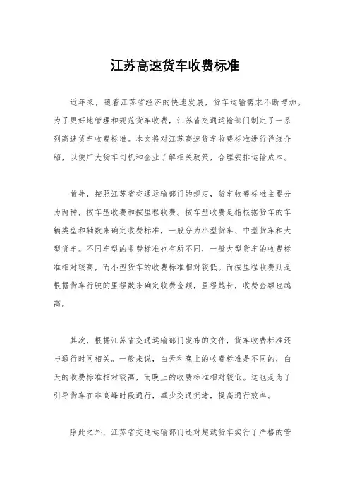 江苏高速货车收费标准