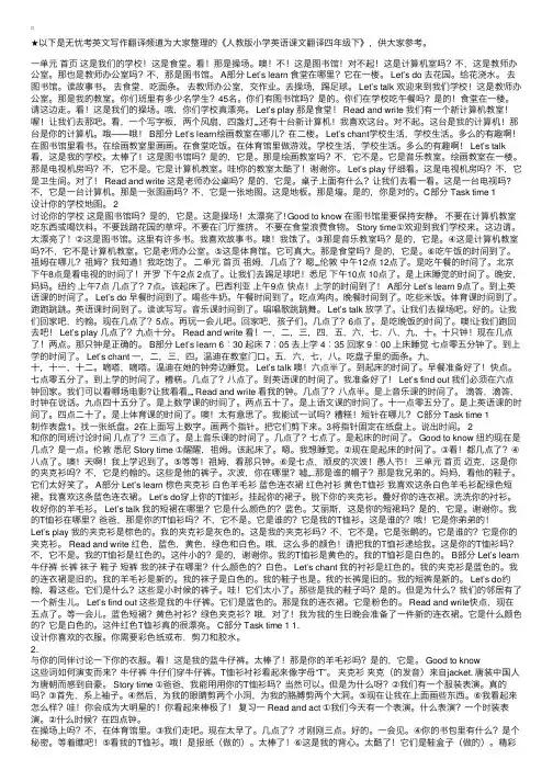 人教版小学英语课文翻译四年级下