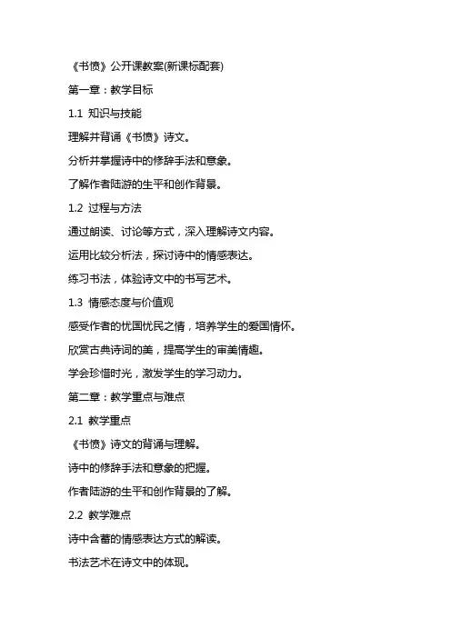 《书愤》公开课教案(新课标配套)