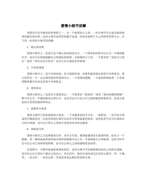 爱情小细节讲解