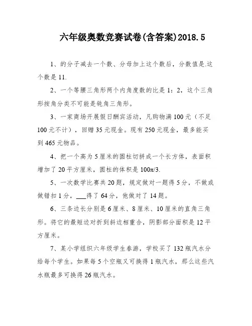 六年级奥数竞赛试卷(含答案)2018