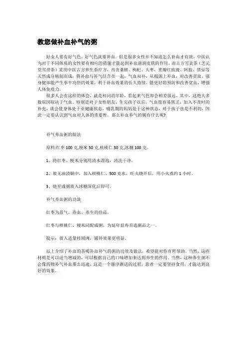 教您做补血补气的粥