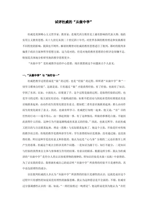杜威 做中学
