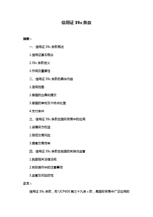 信用证39c条款