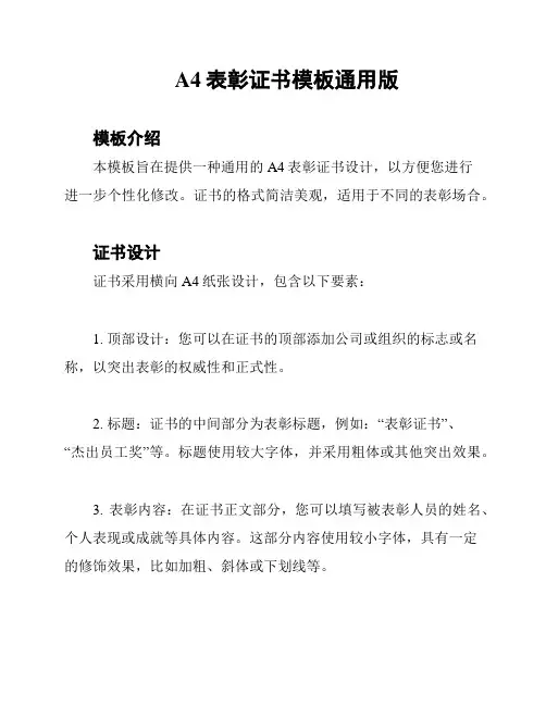 A4表彰证书模板通用版