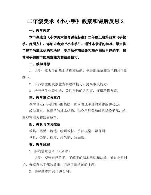 二年级美术《小小手》教案和课后反思3