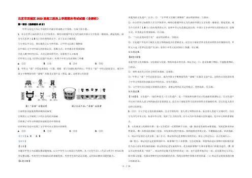 北京市西城区2022届高三政治上学期期末考试试题(含解析)