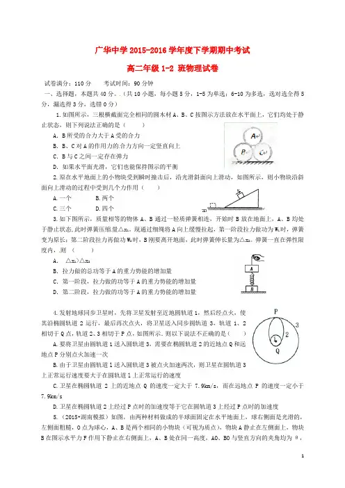 湖北省江汉油田广华中学高二物理下学期期中试题(1_2班,无答案)