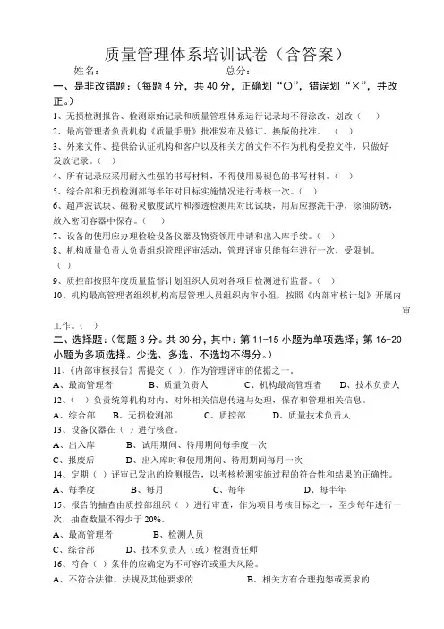 质量管理体系培训试卷(含答案)