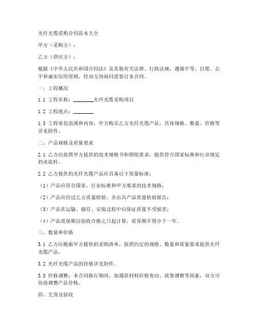 光纤光缆采购合同范本大全