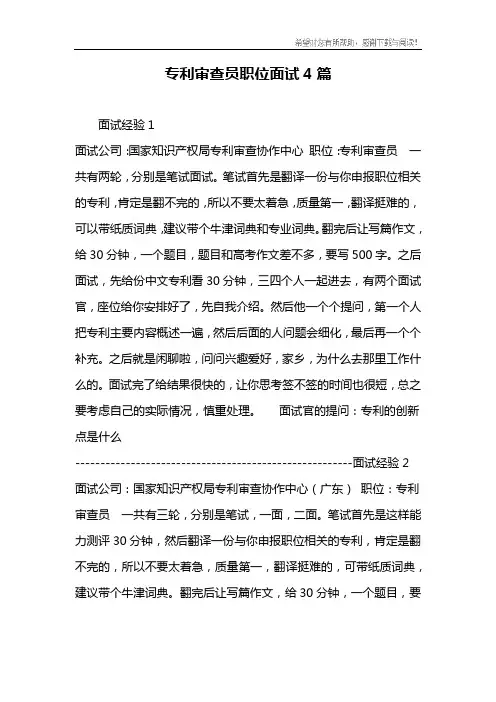 专利审查员职位面试4篇