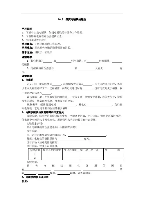 九上物理16.3  探究电磁铁的磁性 [1]