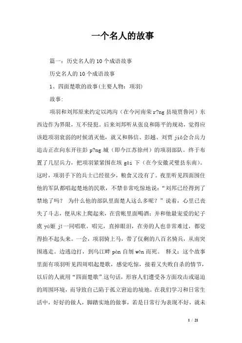 一个名人的故事