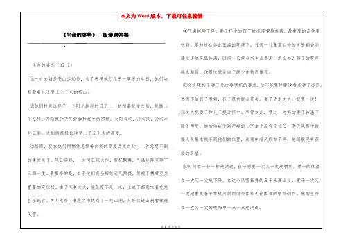 《生命的姿势》—阅读题答案