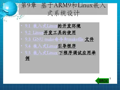基于ARM9和Linux嵌入式系统设计