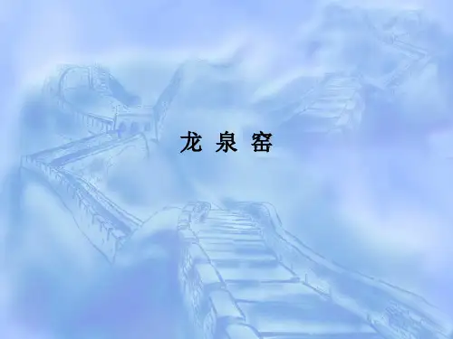 宋元考古龙泉窑