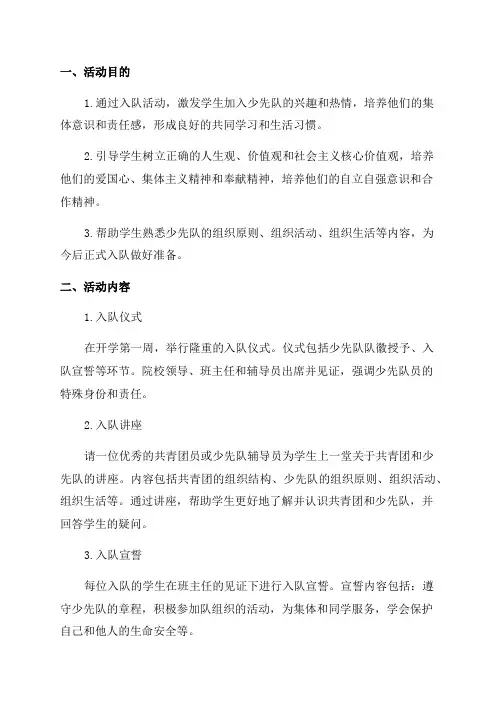 一年级入队活动方案