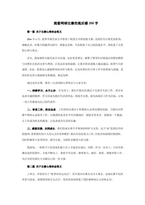 观看网球比赛的观后感200字