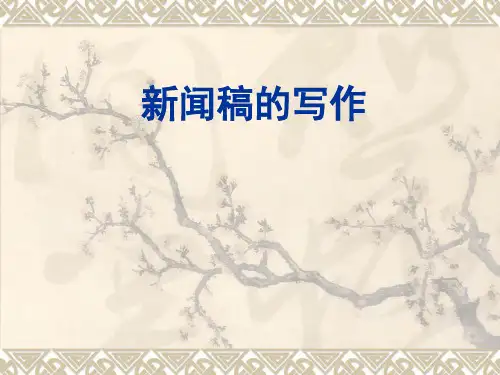 消息写作.