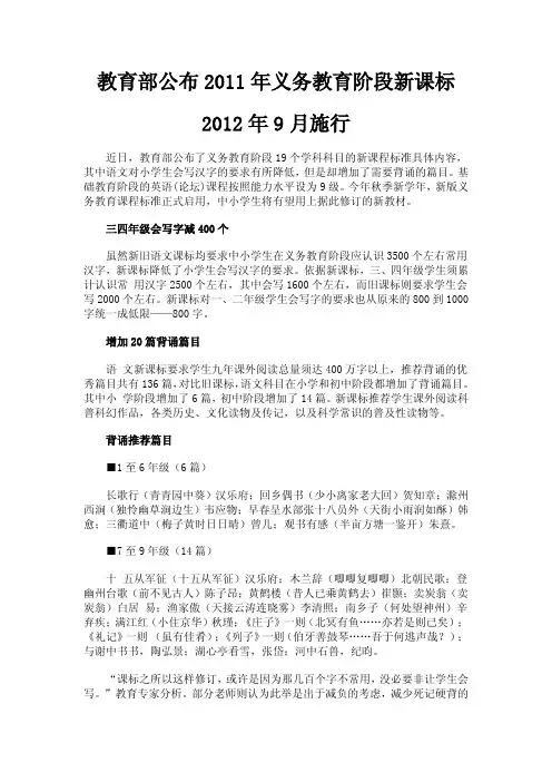 教育部公布2011年义务教育阶段新课标