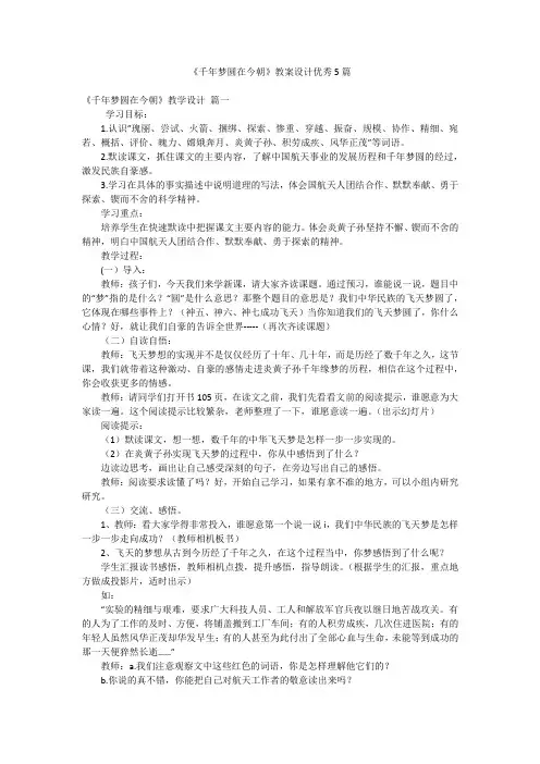 《千年梦圆在今朝》教案设计优秀5篇