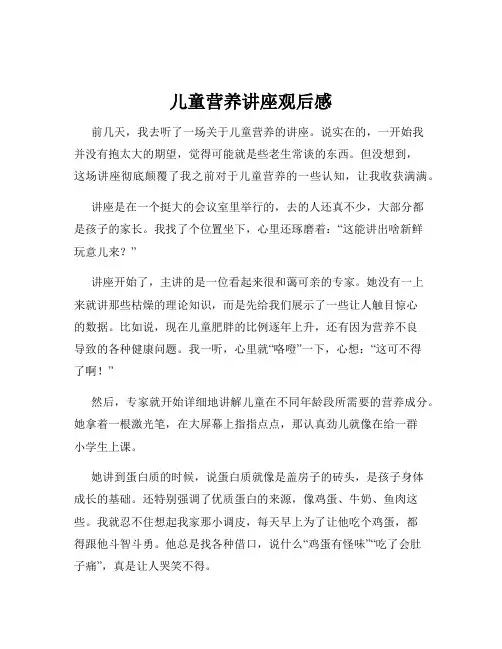 儿童营养讲座观后感