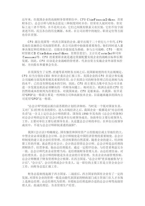 CFO、总会计师与财务总监的区别